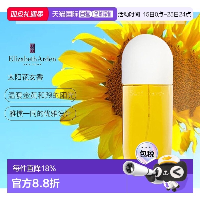 欧洲直邮伊丽莎白雅顿向日葵太阳花香水女士持久淡香100ml温正品