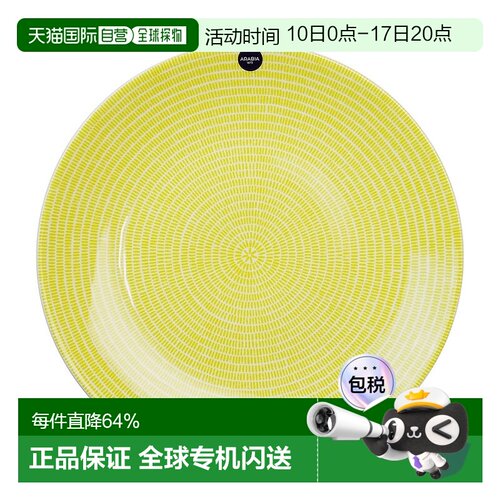 日本直邮ARABIA阿拉伯24h Avec黄色盘26cm做工精致时尚简约耐用