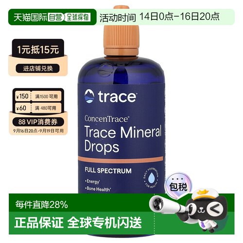 香港直发trace minerals ®微量矿物滴剂237ml矿物质运动营养补剂
