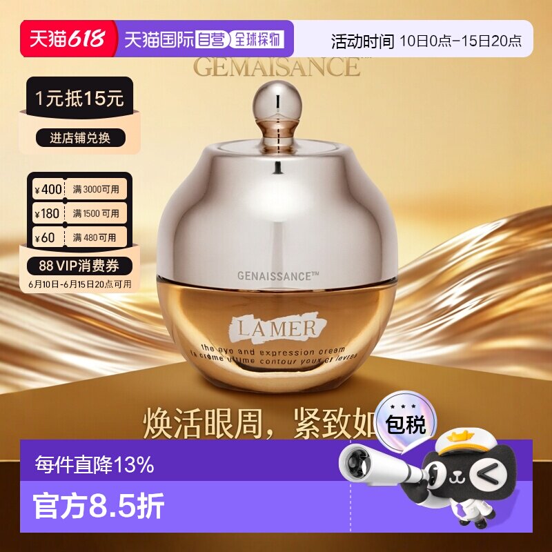 香港直邮LA MER海蓝之谜鎏金焕颜精华眼霜15ml淡化正品