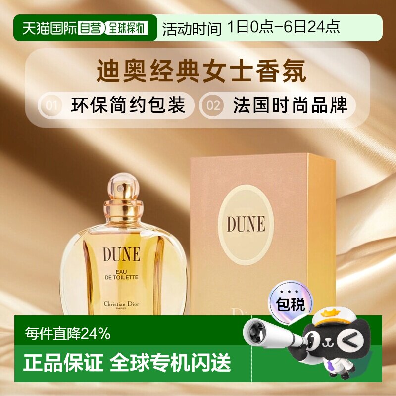美国直邮DIOR迪奥 沙丘女士香水100ml木质清新持久留香正品淡香水