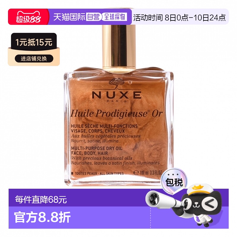 自营｜Nuxe欧树精油喷雾100ml金色多用途精油保湿补水平衡水油