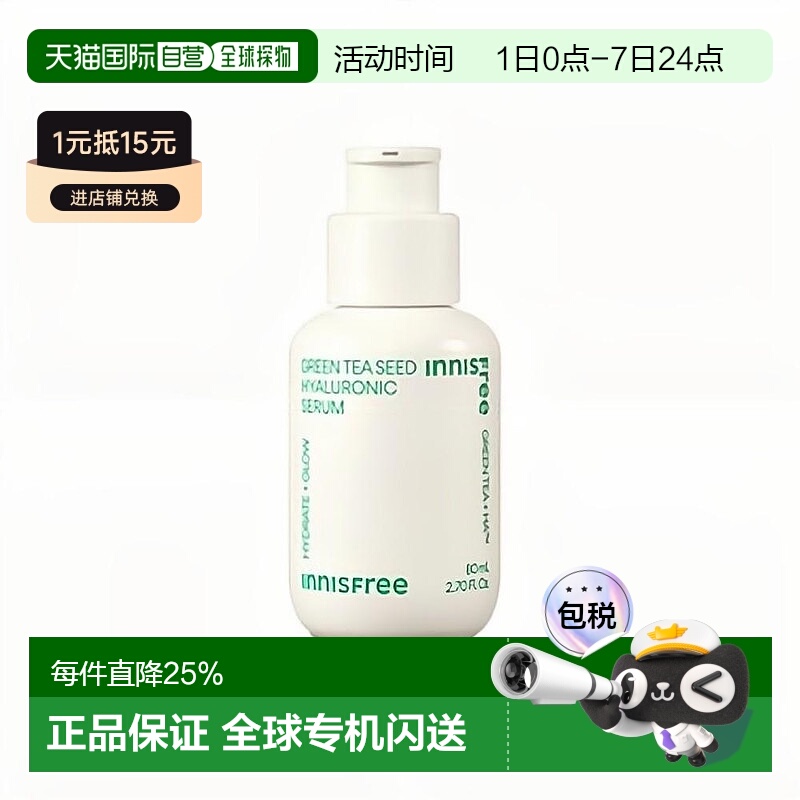 韩国直邮innisfree悦诗风吟绿茶籽透明质酸肌底精华露正品精华液