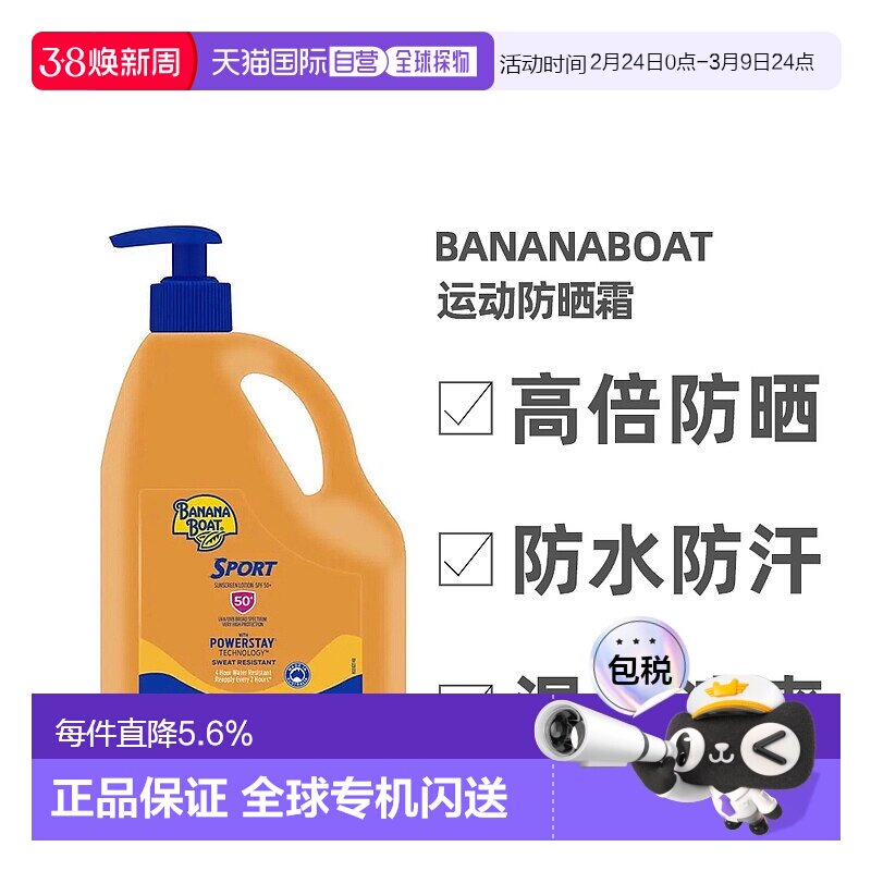 澳大利亚直邮BananaBoat香蕉船运动防晒霜乳防水全身防晒1升装spf