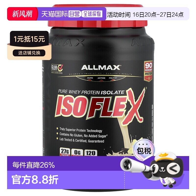 香港直发allmax nutrition全分离乳清蛋白粉907克图片