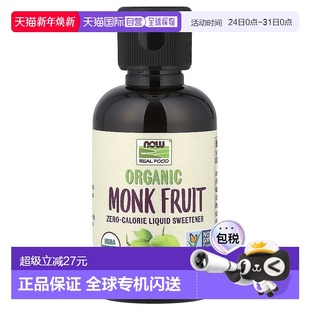 香港直发Now诺奥有机罗汉果液体甜味剂自然增甜富含维生素59ml