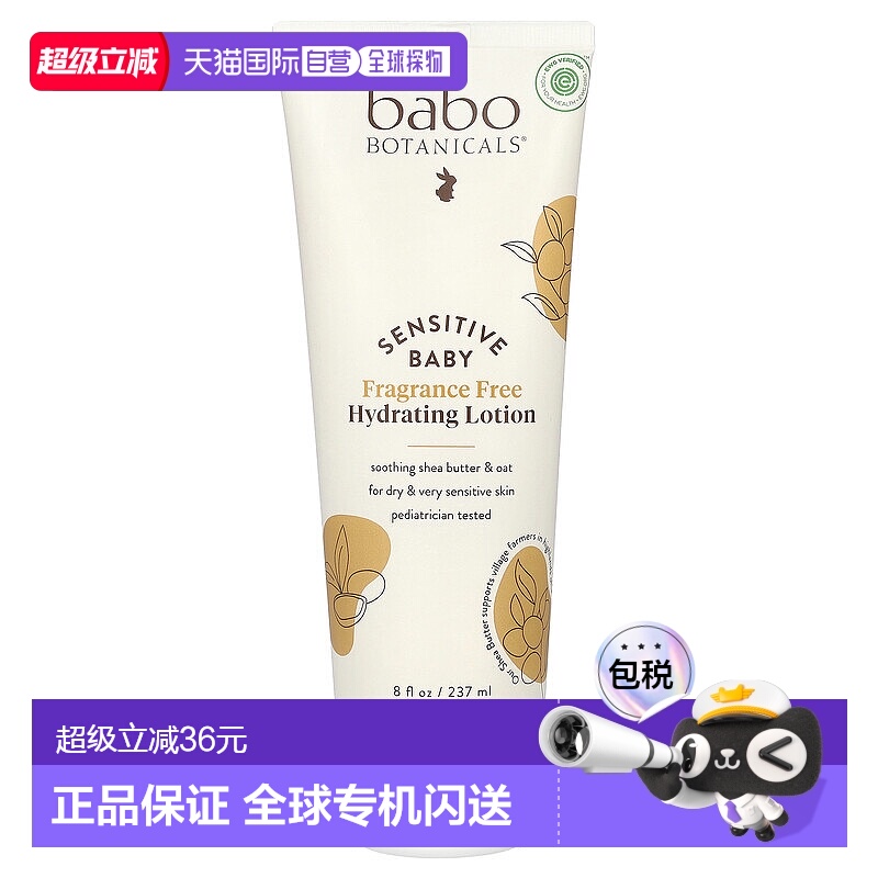 香港直发Babo Botanicals芭葆日常保湿乳液滋润补水237ml宝宝护肤