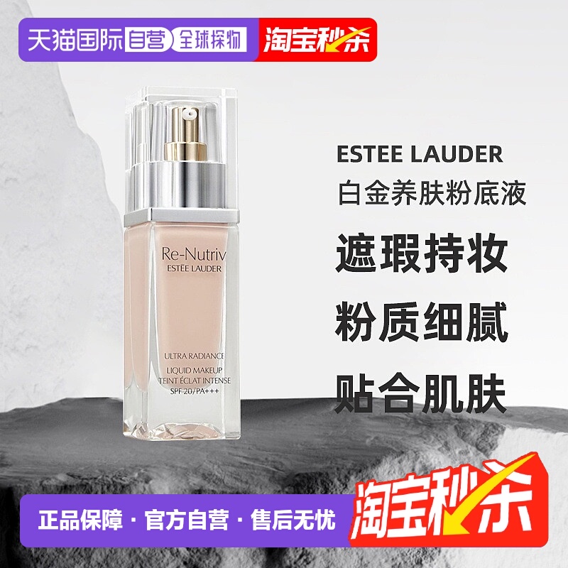 香港直邮Estee Lauder雅诗兰黛白金养肤粉底液遮瑕持妆30ml正品