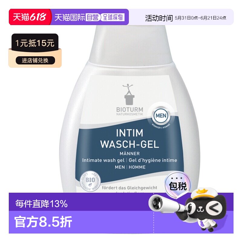 Bioturm男性私处护理清洁凝胶250ml洋甘菊温和男士正品