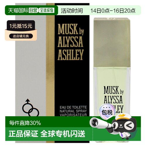 美国直邮Alyssa Ashley艾丽莎麝香女士香水EDT-25ml正品