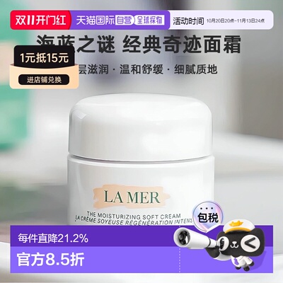 香港直邮LAMER海蓝之谜经典奇迹面霜深层滋润肌肤补水小样7ml正品