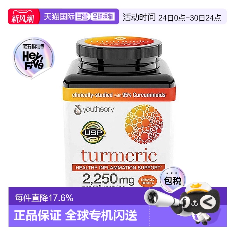 美国直邮youtheory Turmeric高浓度姜黄素胶囊解酒胶囊210粒礼遇