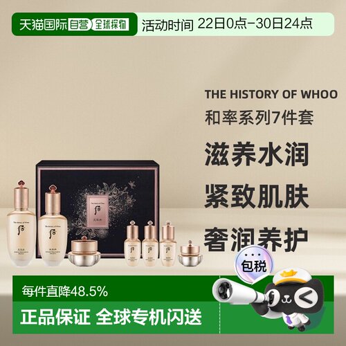 The history of whoo/后天率丹和率系列水润护肤7件正品