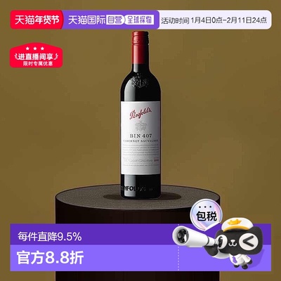 澳大利亚直邮penfolds奔富BIN407赤霞珠红酒葡萄酒口感柔和750ml
