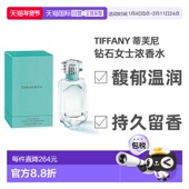 欧洲直邮Tiffany蒂凡尼钻石女士EDP浓香水75ml馥郁温润提升魅力