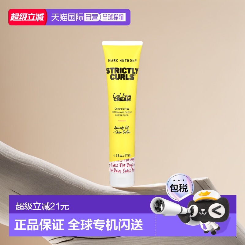 美国直邮MARC ANTHONY卷发霜柔顺丝滑自然持久护形不油腻177ml