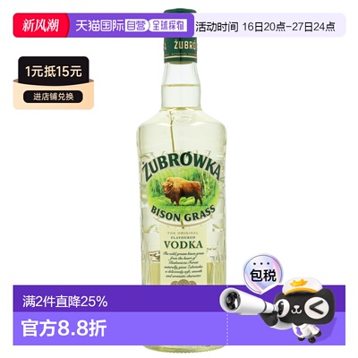 欧洲直邮Zubrowka Bison Grass野牛草风味伏特加37.5%鸡尾酒700ml