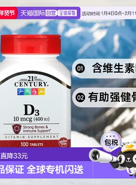香港直发21st Century含维生素D3有助强健骨骼100片
