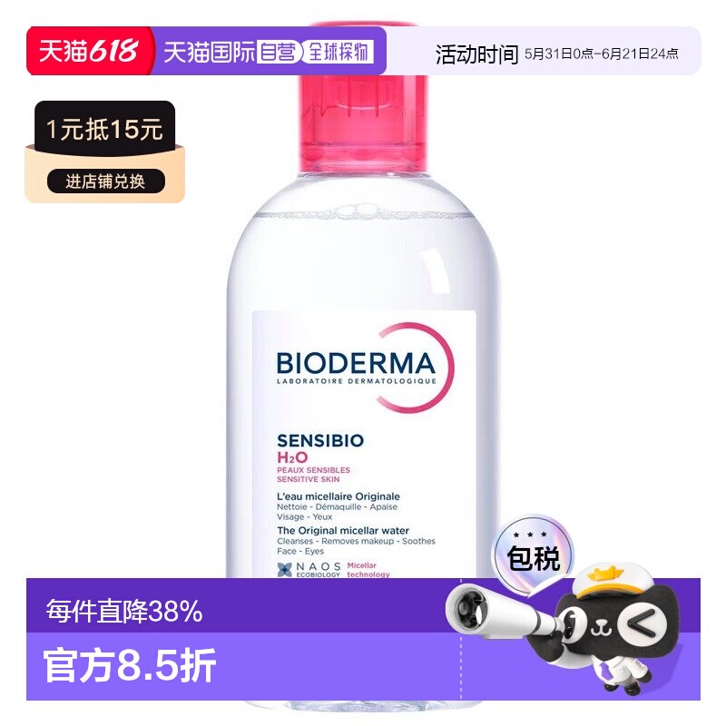 欧洲直邮Bioderma贝德玛Sensibio H2O舒敏洁肤液250ml正品清洁