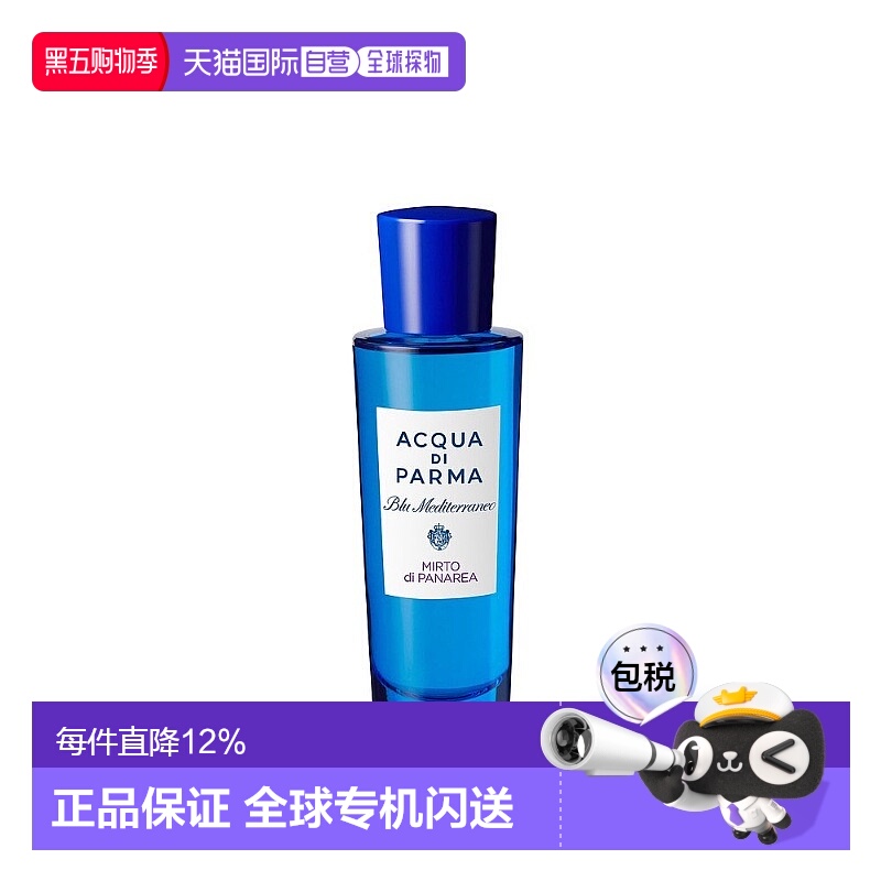 香港直邮Acqua Di Parma帕尔玛之水淡香木质馥奇调清新30ml正品