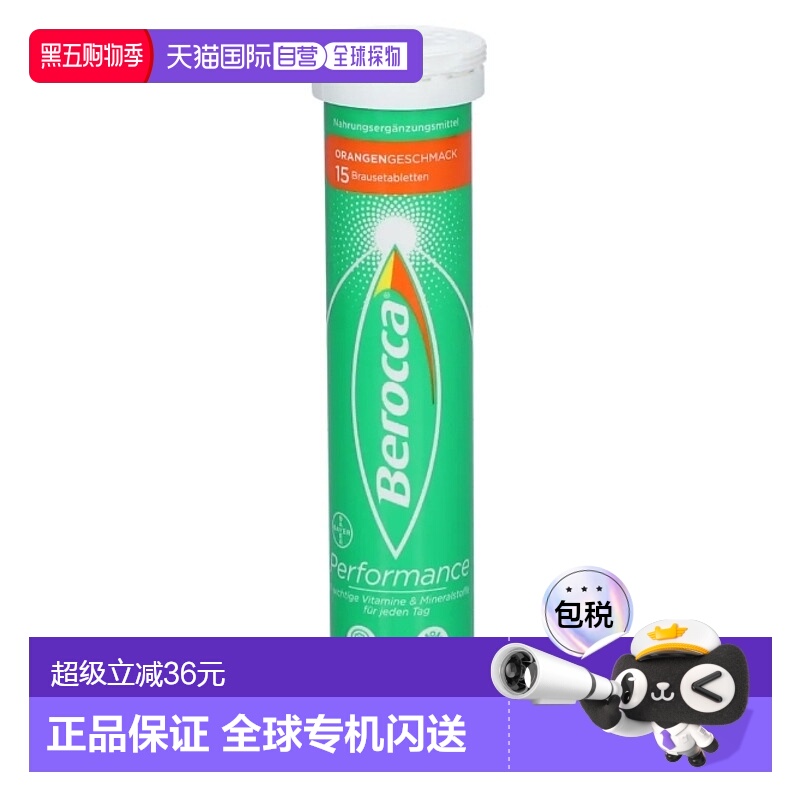 欧洲直邮德国拜耳Berocca宝力加维生素c泡腾片15粒维C提高免疫力