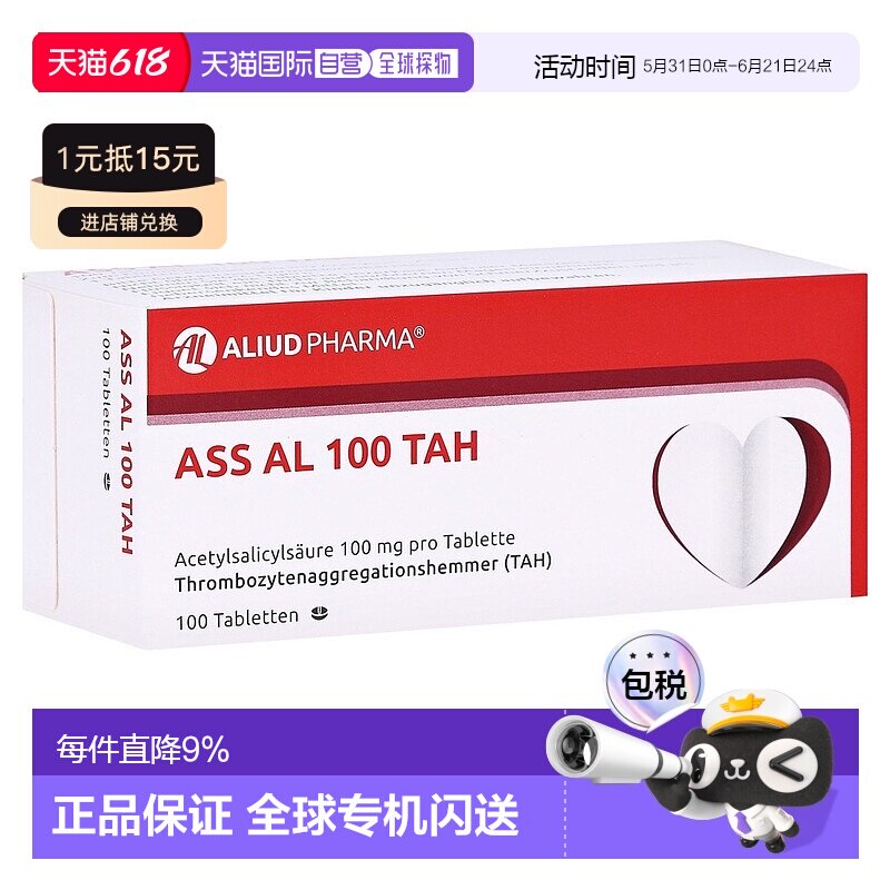 欧洲直邮德国药房ALIUD预防血栓乙酰水杨酸心梗脑梗心绞痛片100粒