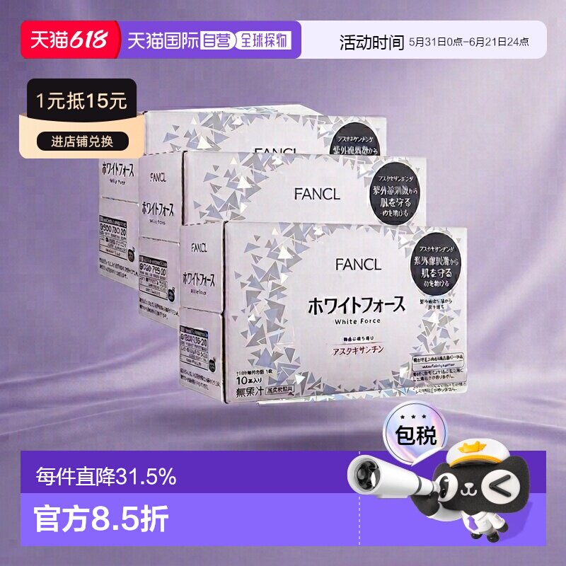 日本直邮fancl芳珂全身美白口服液焕肤胶原蛋白口服液30ml*10瓶
