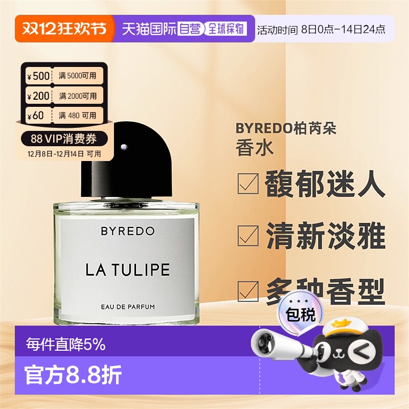 香港直邮BYREDO柏芮朵香水馥郁迷人浓郁芬芳留香50ml/100ml正品