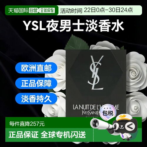 欧洲直邮YSL La Nuit De L'Homme Edt Spray正品
