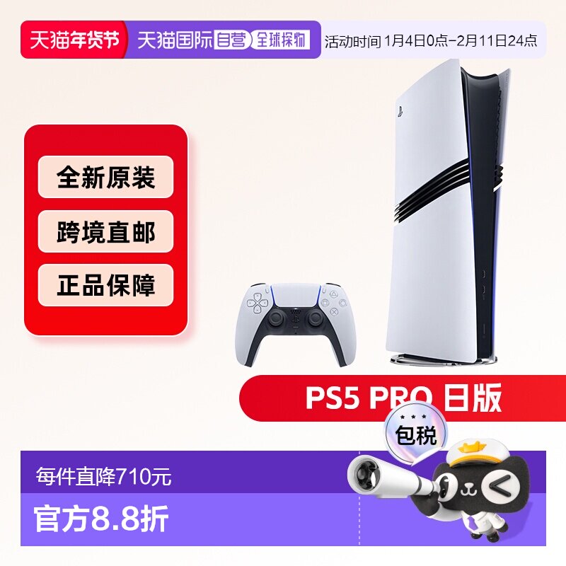 Sony索尼PS5 Pro日版数字版游戏机主机家用4K增强新款