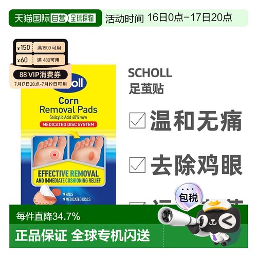 澳大利亚直邮Scholl爽健鸡眼贴足部脚底去除老茧死皮嫩肤足正品