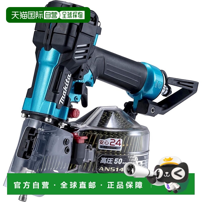 【日本直邮】牧田 50mm 高压气钉枪（蓝色）AN514HM