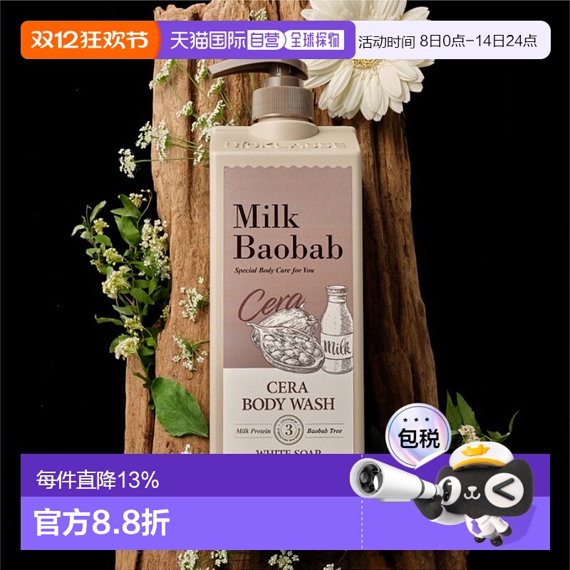 韩国直邮MilkBaobab迷珂宝沐浴露液补水爽肤敏感肌1200ml*2正品