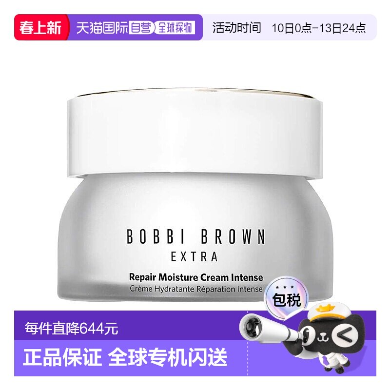 欧洲直邮Bobbi brown芭比波朗至盈呵护丰润乳霜50ml 至盈奢润 妆