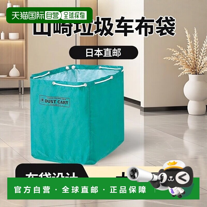 【日本直邮】Yamazaki山崎产业垃圾车布袋 大 CA396-00LX-SP正品