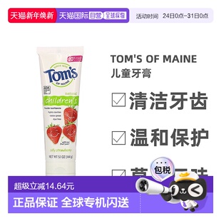 Maine儿童牙膏草莓清洁温和保护牙齿145g 香港直发Tom