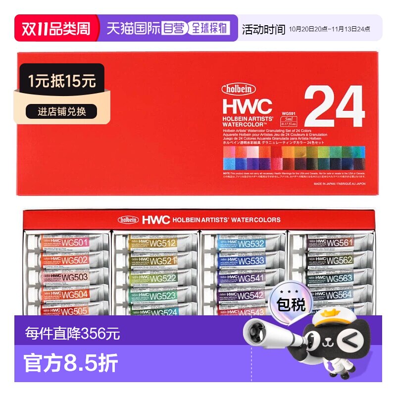 日本直邮荷尔拜因Holbein透明水彩颜料24色5mlWG591固体艺术家级