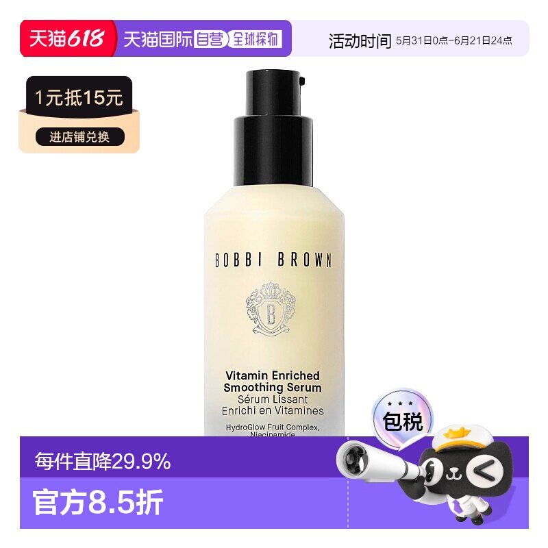 欧洲直邮Bobbi brown芭比波朗妆前柔润底精华30ml橘子精华正品