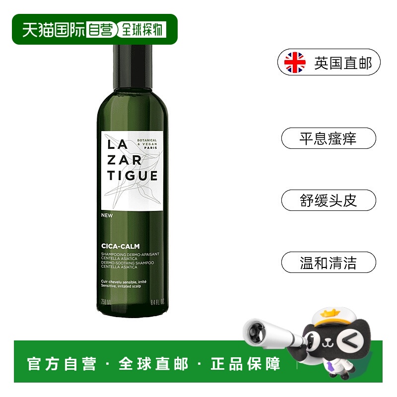欧洲直邮Lazartigue积雪草敏感头皮洗发水减少瘙痒发红头皮平衡
