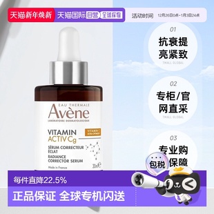 欧洲直邮Avene雅漾cg亮白抗衰精华液 紧致肌肤减少色斑30ml正品
