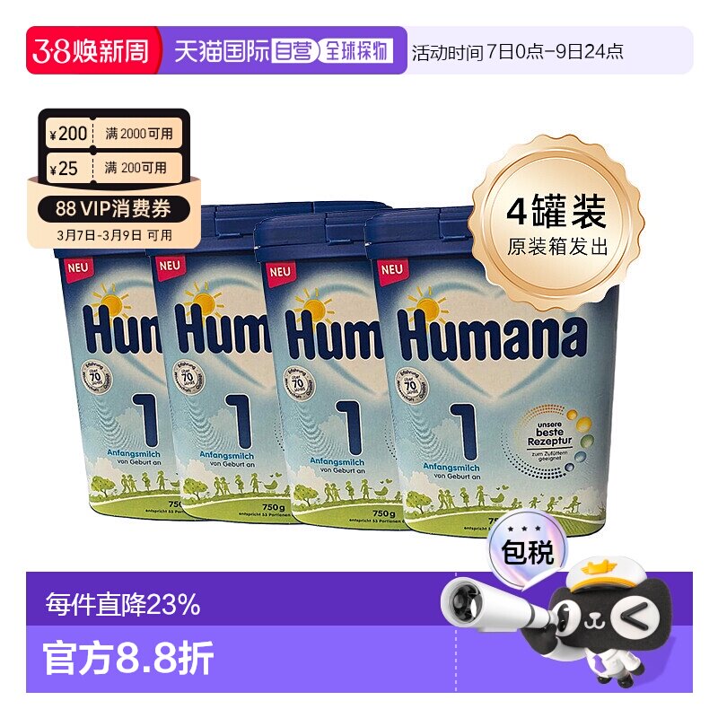 4罐 欧洲直邮德国瑚玛娜Humana牛奶粉1段含5种HMO0-6个月 原装箱
