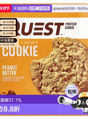 香港直邮Quest Nutrition,蛋白质曲奇，花生酱，4 包，每包 2.04