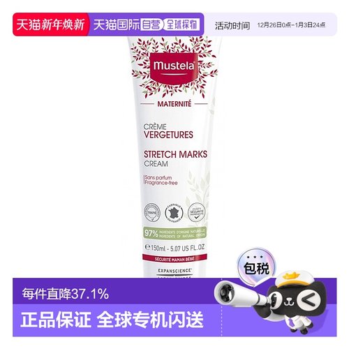 欧洲直邮Mustela/妙思乐孕产妇预防修护双效按摩修护霜150ml正品