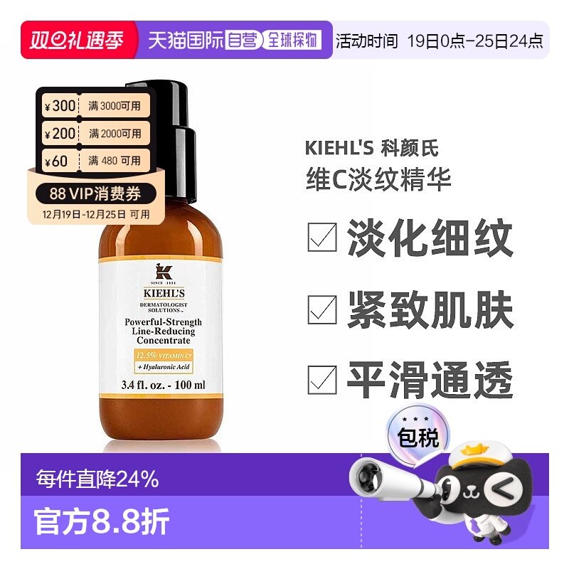 欧洲直邮KIEHL'S 科颜氏维C淡纹精华50/75/100ml紧致精华乳正品