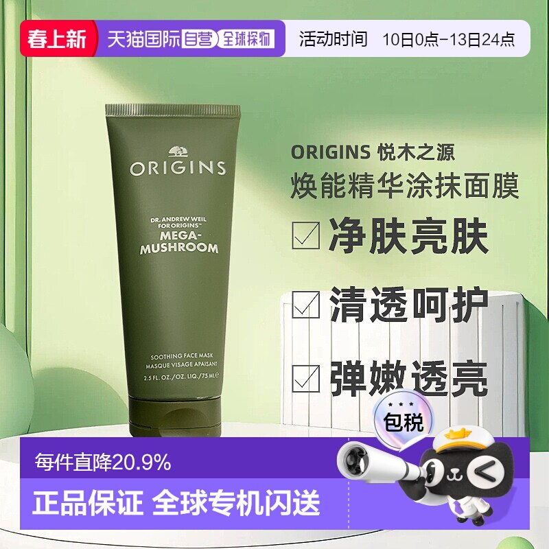 欧洲直邮Origins悦木之源 灵芝焕能精华涂抹面膜75ml 净化亮肤清