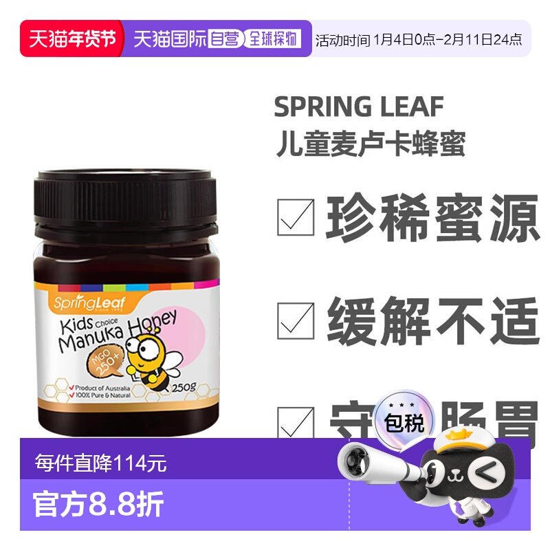 澳大利亚直邮Spring Leaf绿芙儿童麦卢卡蜂蜜滋养营养补充250ml