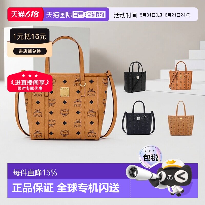 MCM女迷你/中号托特包菜篮子手提单肩斜挎包mcm包女包黑色干邑色