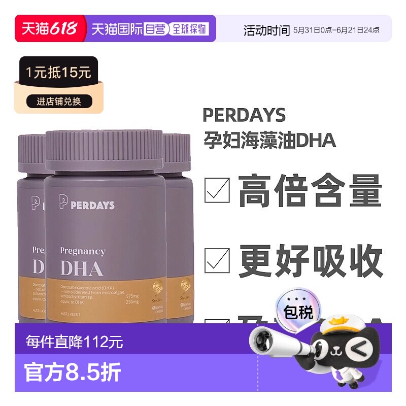 澳大利亚直邮perdays孕妇海藻油DHA孕期哺乳期高含量60粒*3瓶
