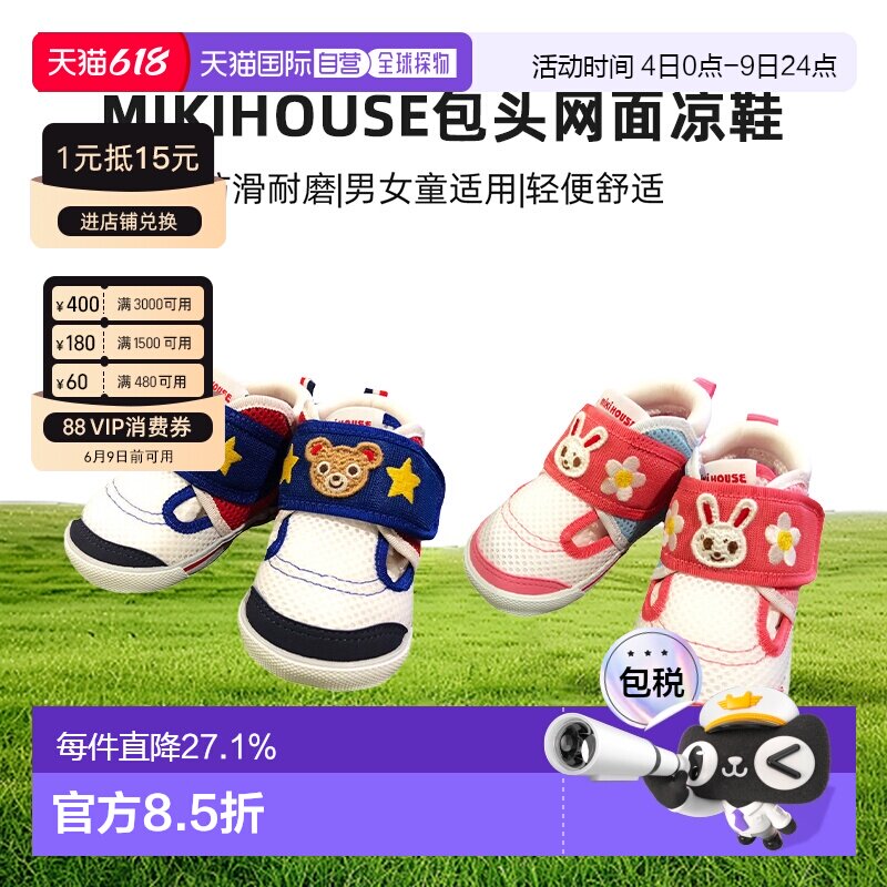 日本直邮MIKIHOUSE熊兔包头网面凉鞋透气防滑二段童鞋12-9301-680