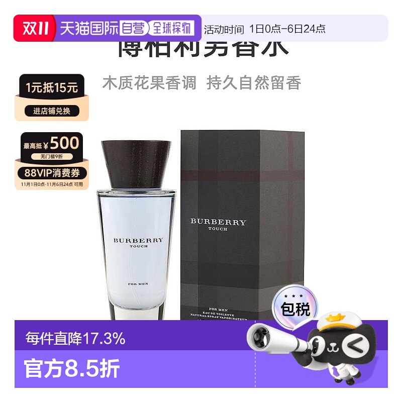 美国直邮Burberry 博柏利 情缘男士淡香水 100毫升EDT 木质正品